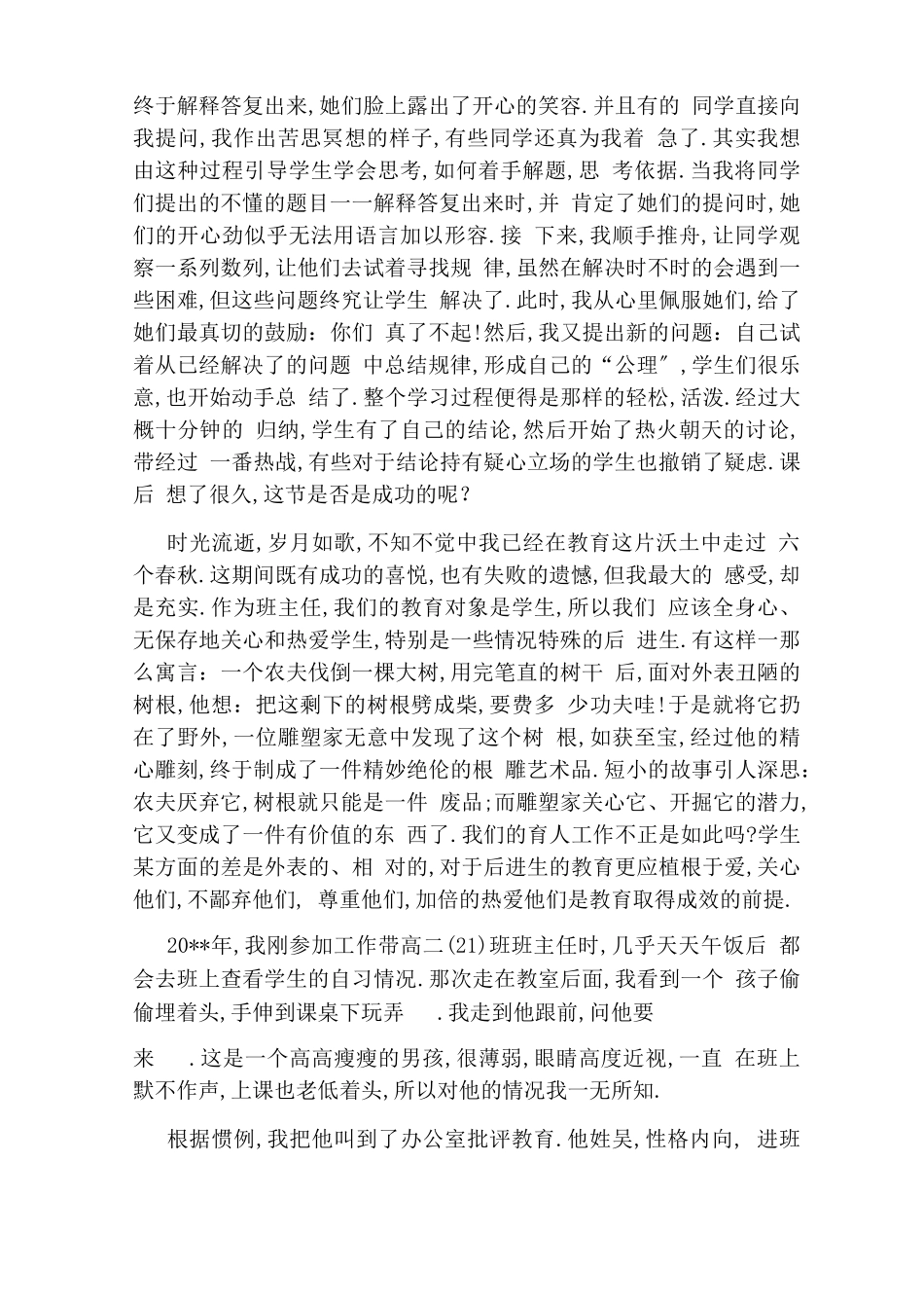 高中教育叙事案例_第2页