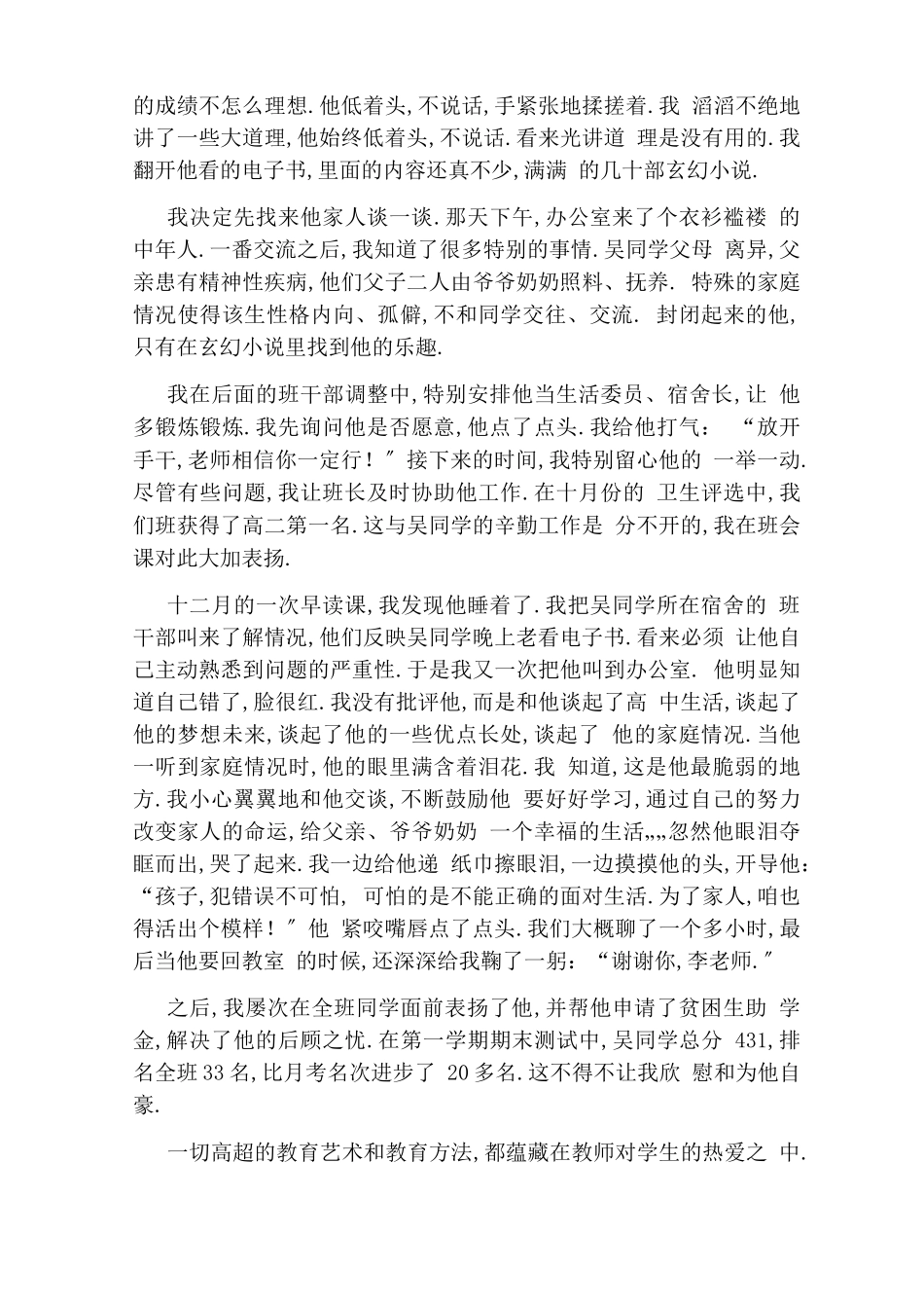 高中教育叙事案例_第3页