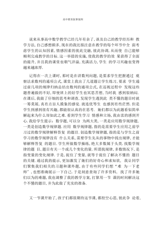 高中教育叙事案例
