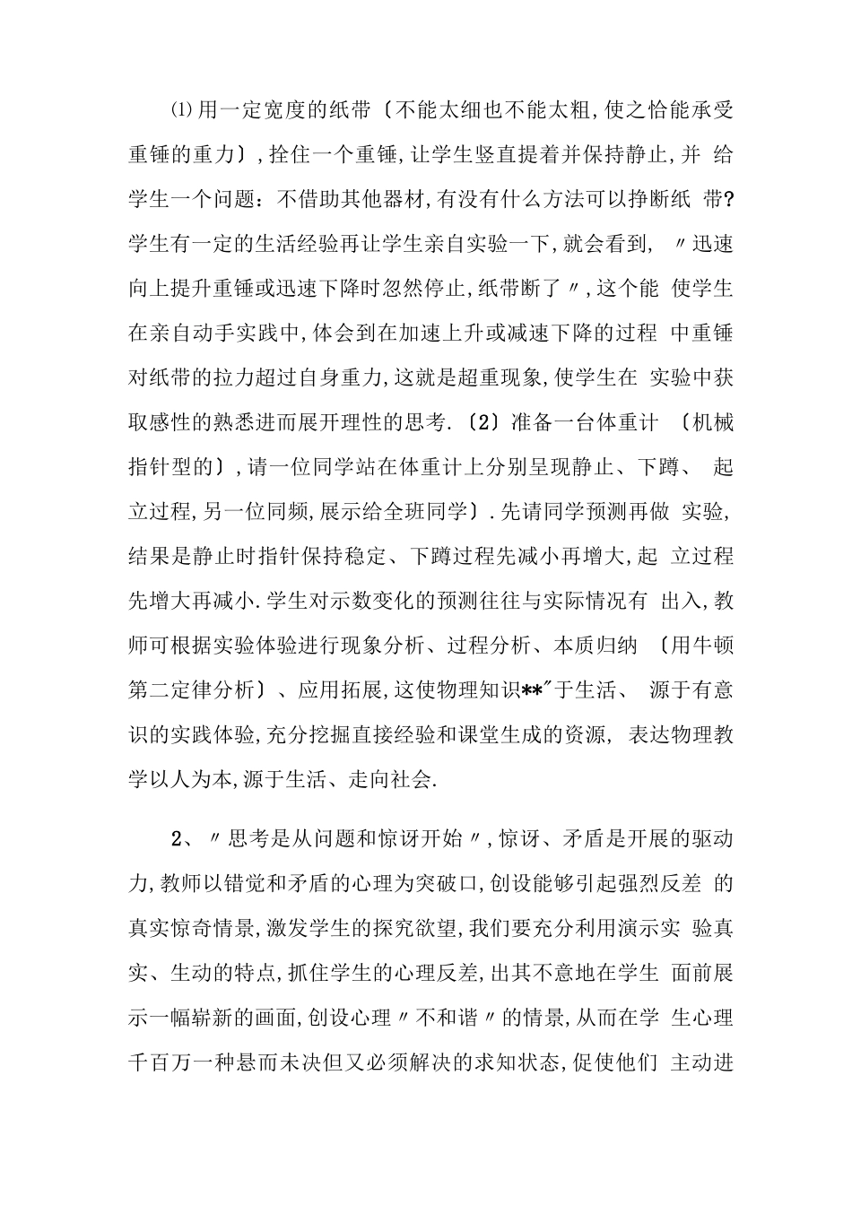 高中教育叙事范文_第2页