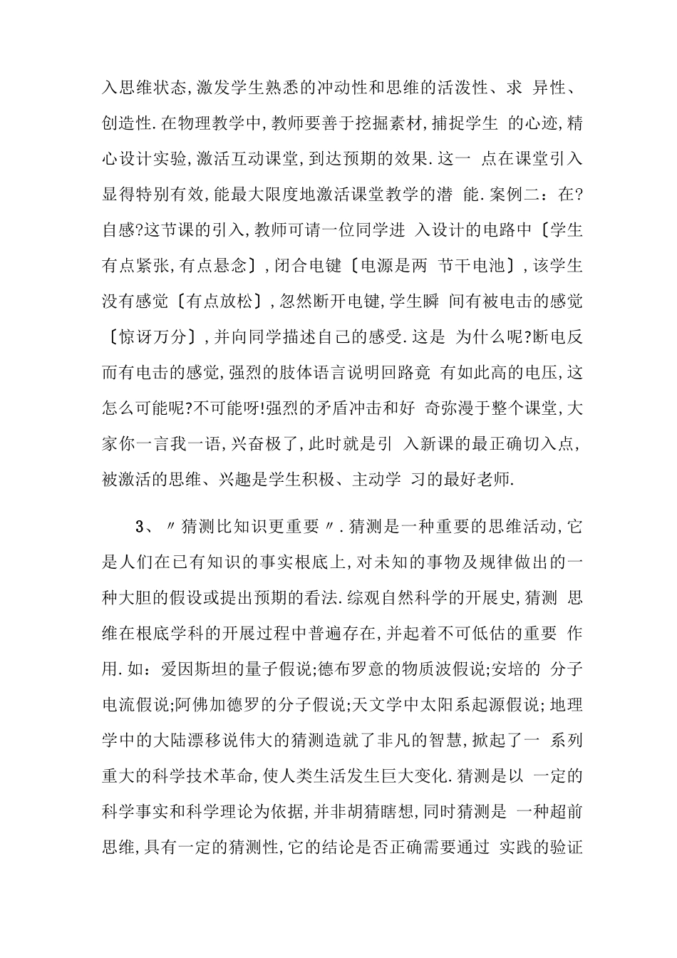 高中教育叙事范文_第3页
