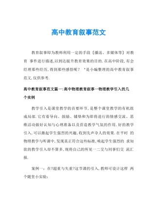 高中教育叙事范文