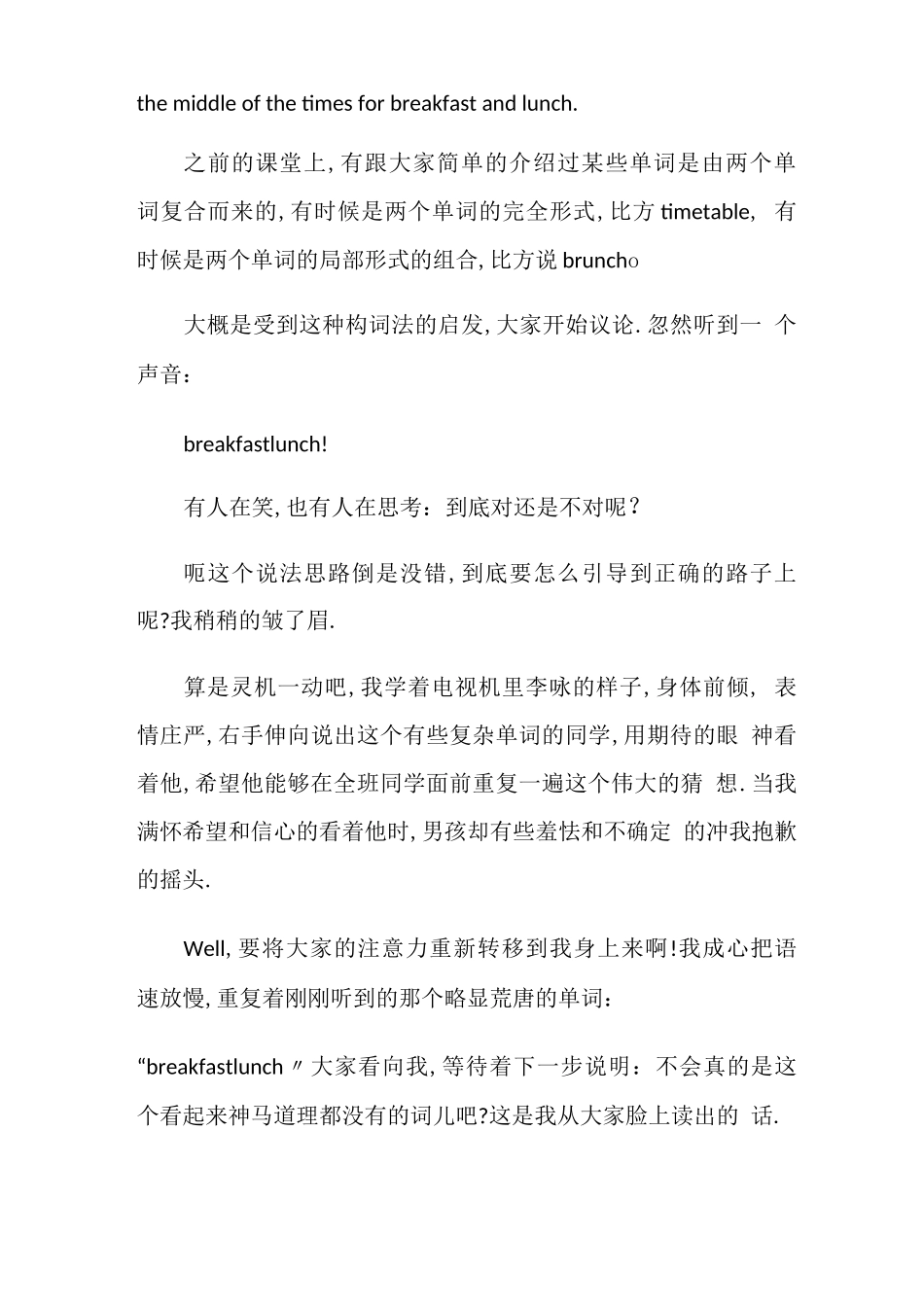 高中教育教学叙事_第3页