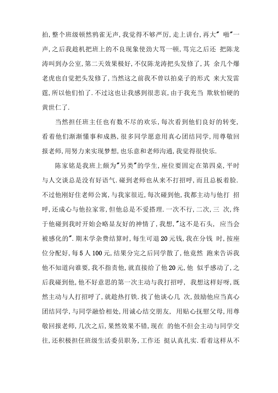 高中教育案例范文_第2页