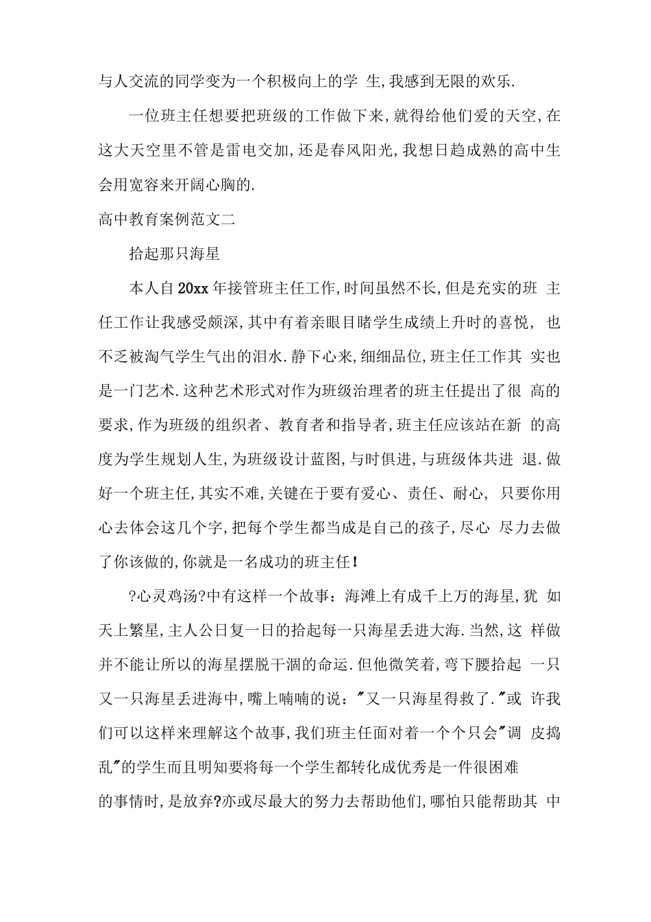 高中教育案例范文_第3页