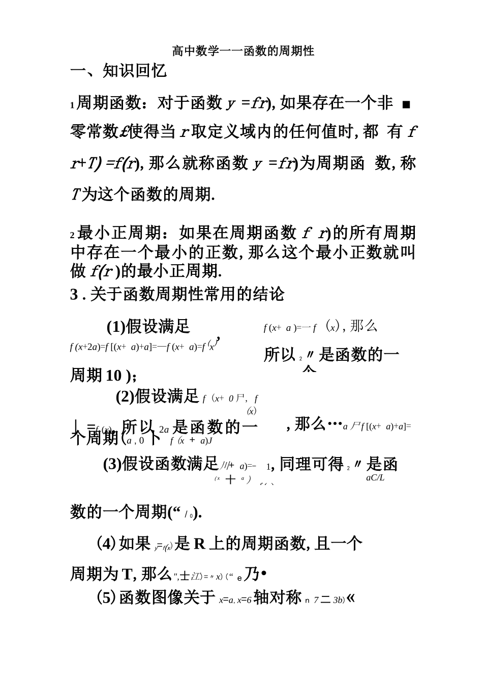 高中数学——函数的周期性_第2页