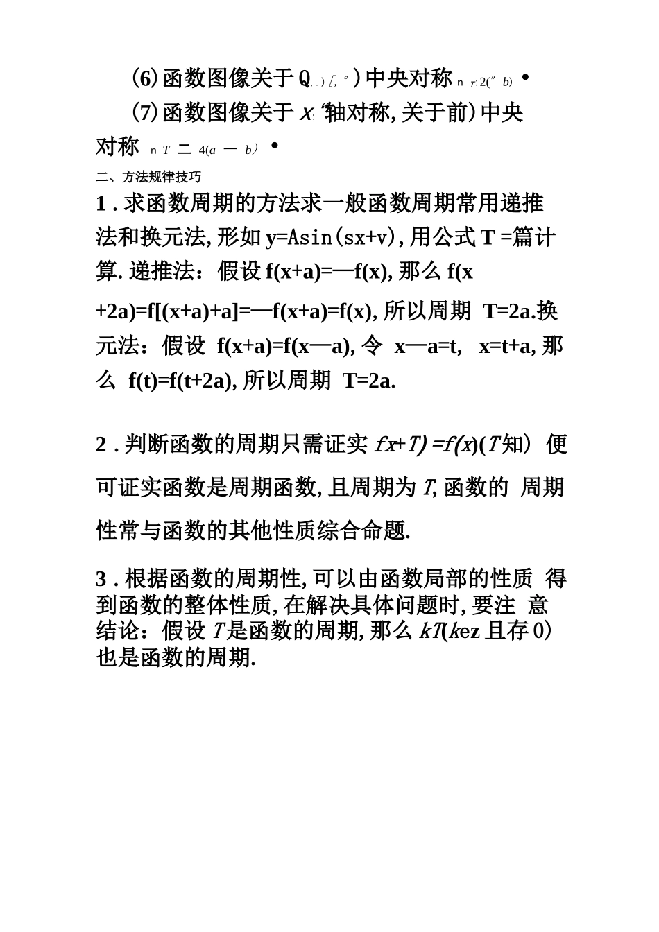 高中数学——函数的周期性_第3页