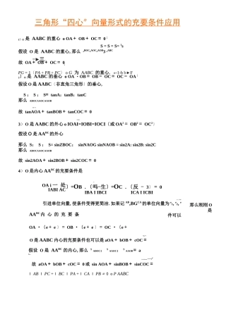 高中数学三角形四心性质及例题