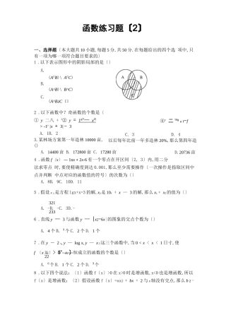 高中数学专项训练：高中函数训练题