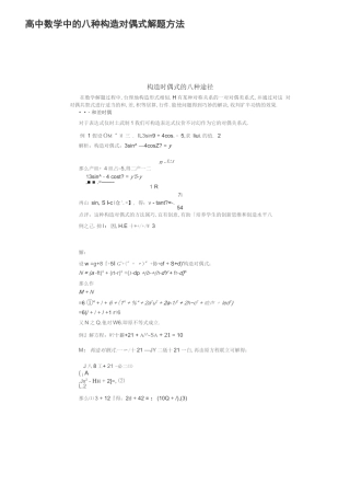 高中数学中的八种构造对偶式解题方法