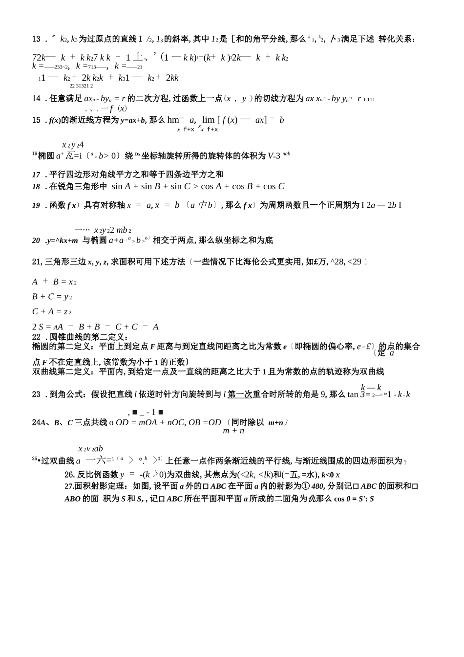 高中数学二级结论_第2页