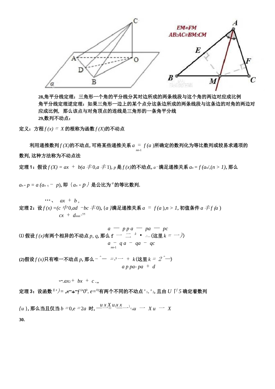 高中数学二级结论_第3页