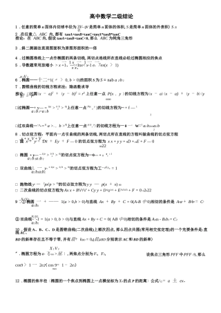 高中数学二级结论