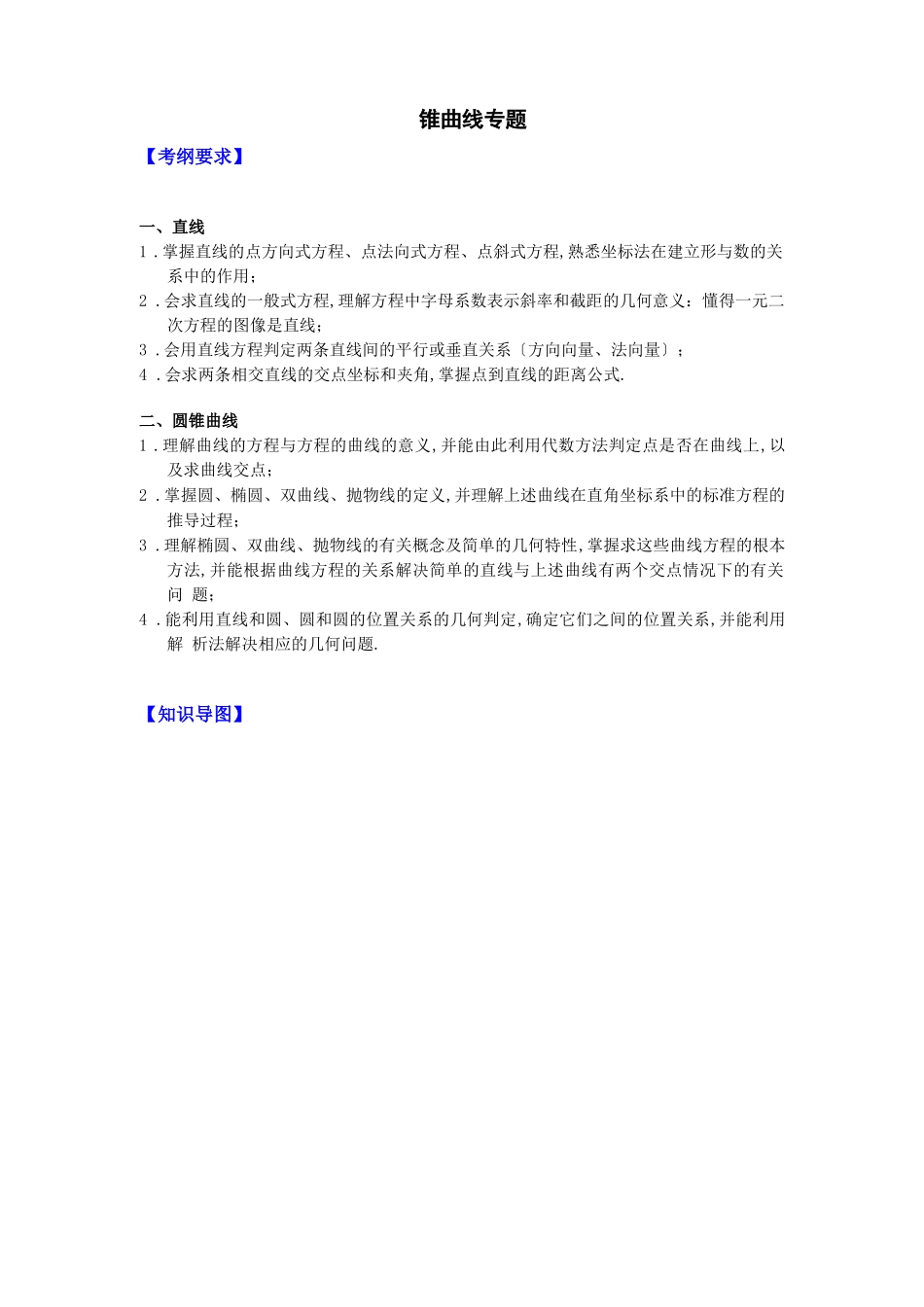 高中数学圆锥曲线专题_第1页