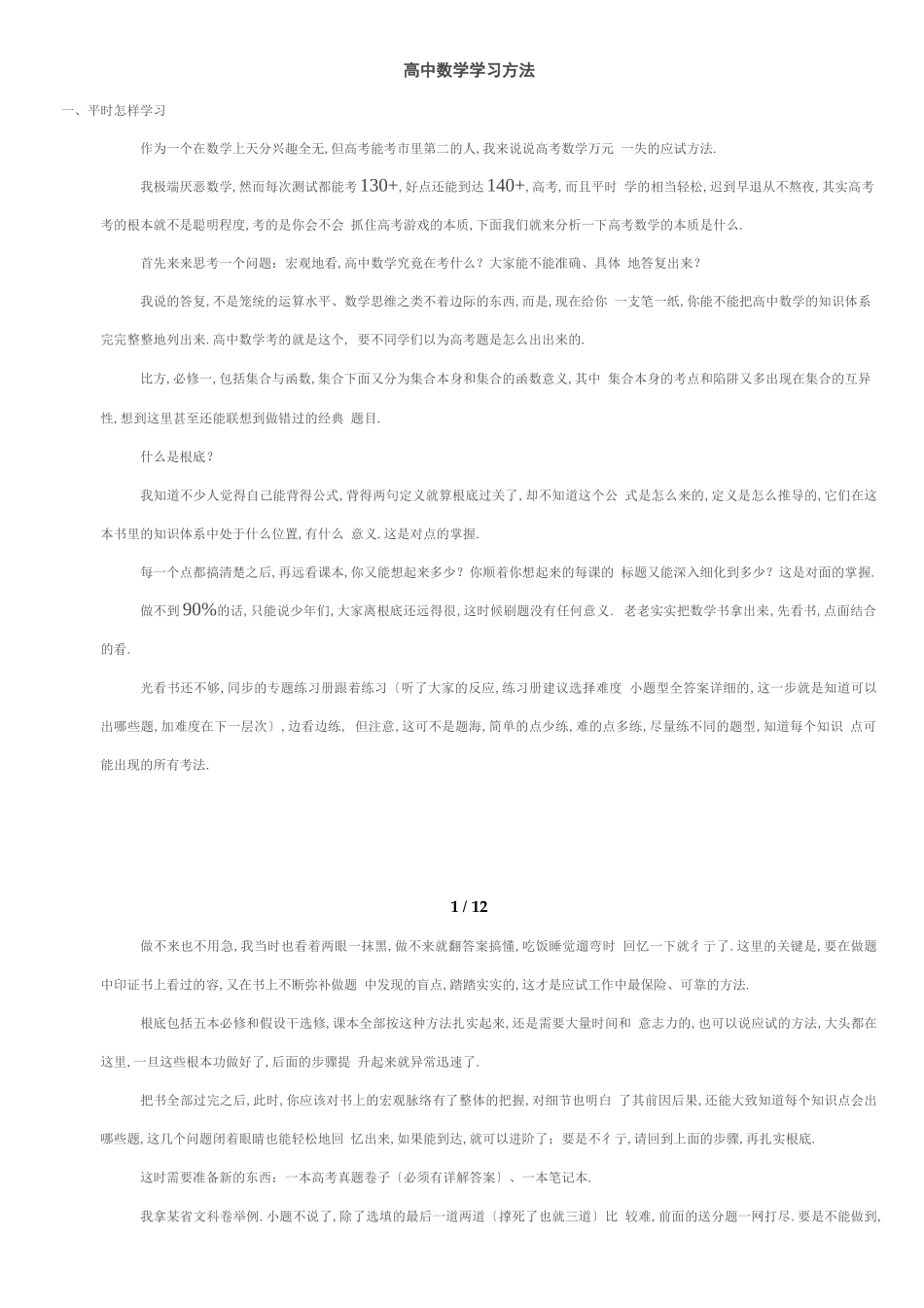 高中数学学习方法_第1页