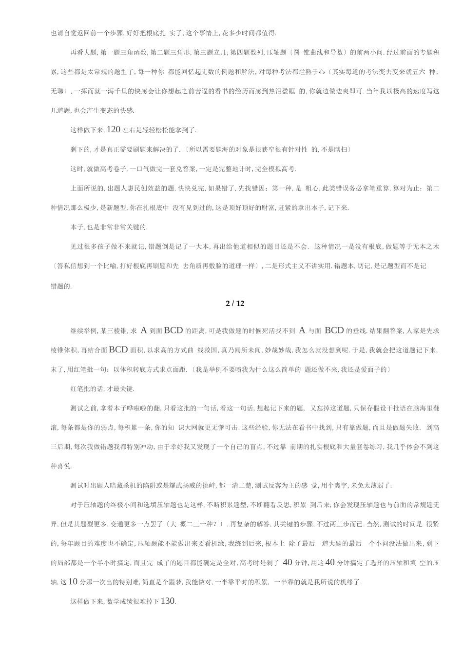 高中数学学习方法_第2页