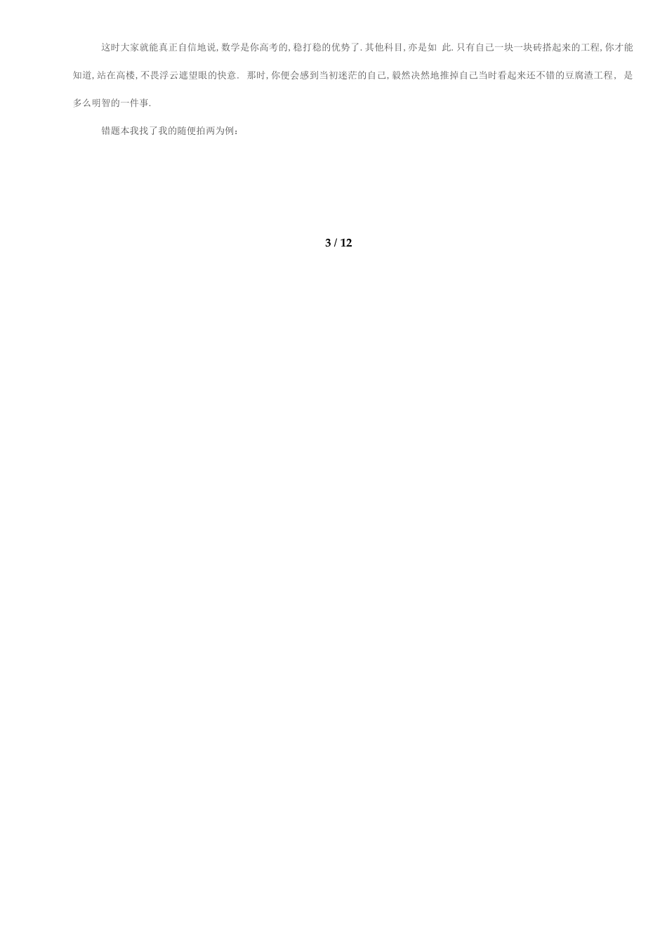 高中数学学习方法_第3页