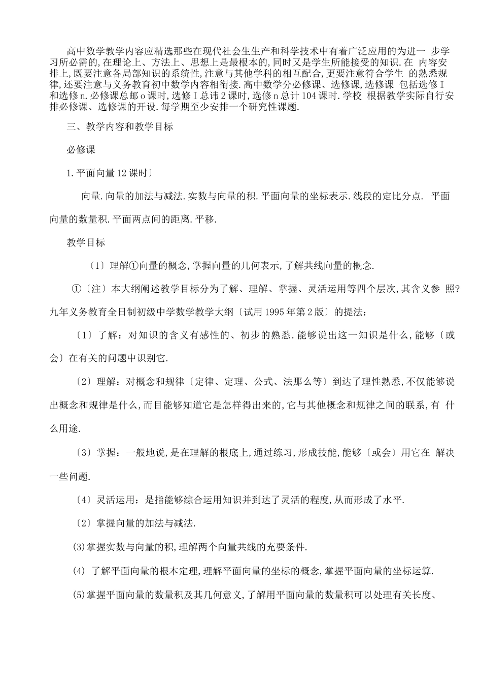 高中数学教学大纲_第2页