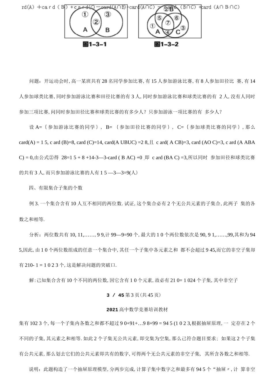 高中数学竞赛培训教材_第3页