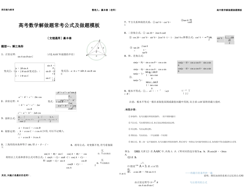 高中数学答题模板_第1页