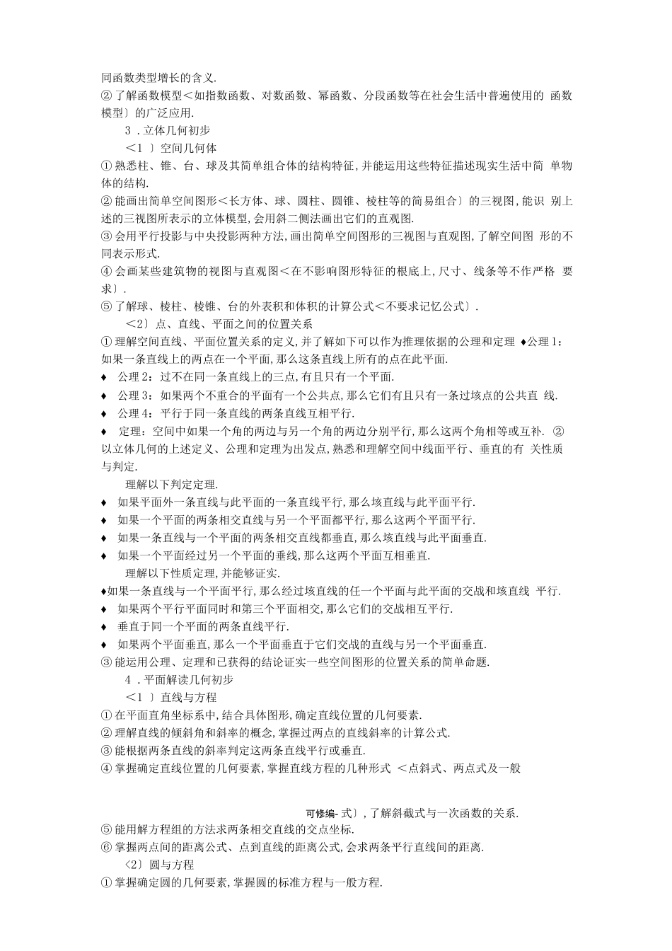 高中数学考试大纲_第2页