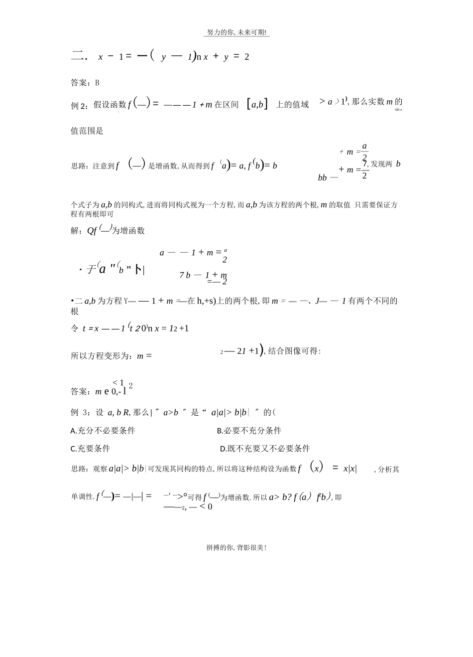 高中数学讲义0利用同构特点解决问题_第2页