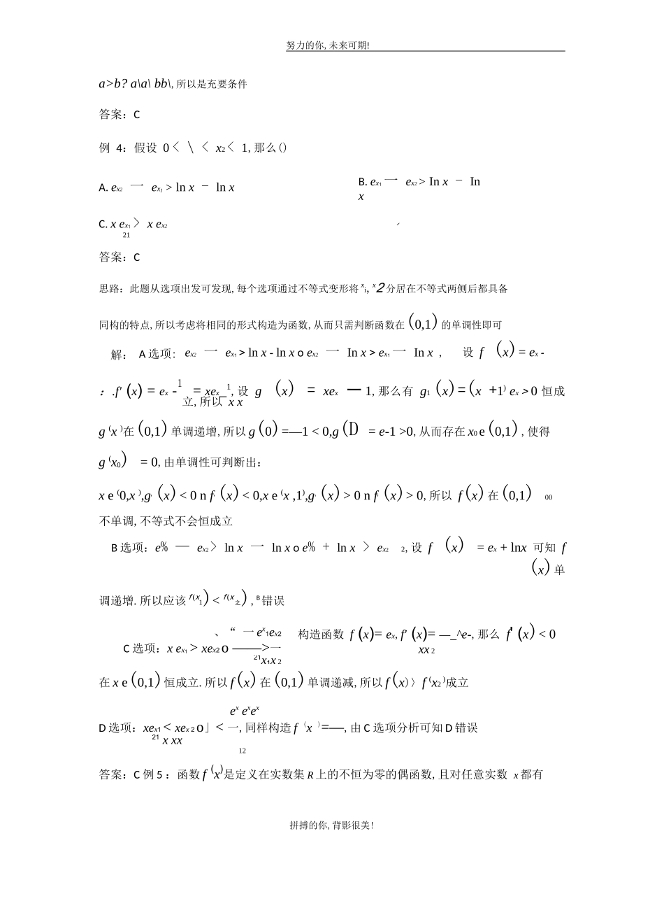 高中数学讲义0利用同构特点解决问题_第3页