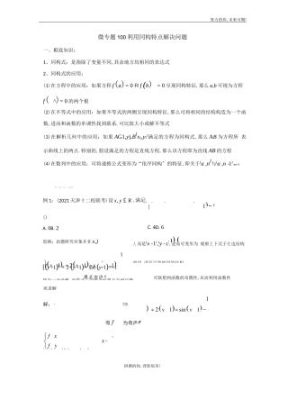 高中数学讲义0利用同构特点解决问题