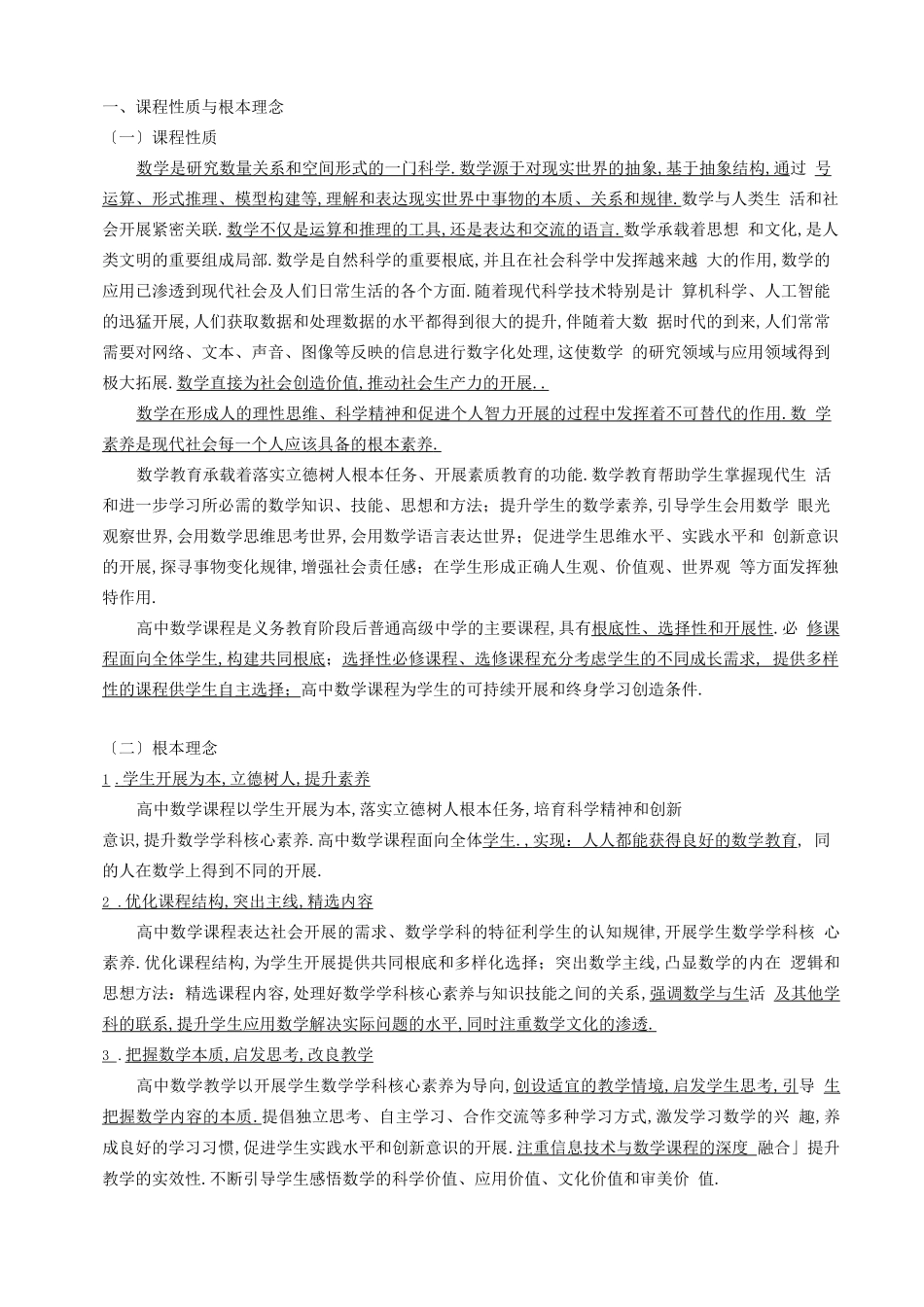 高中数学课程标准2020版_第2页