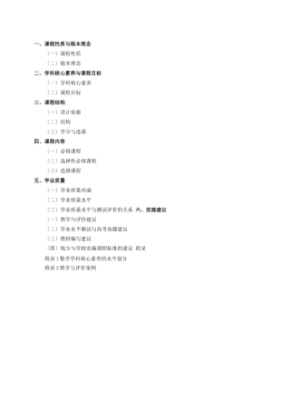 高中数学课程标准2020版