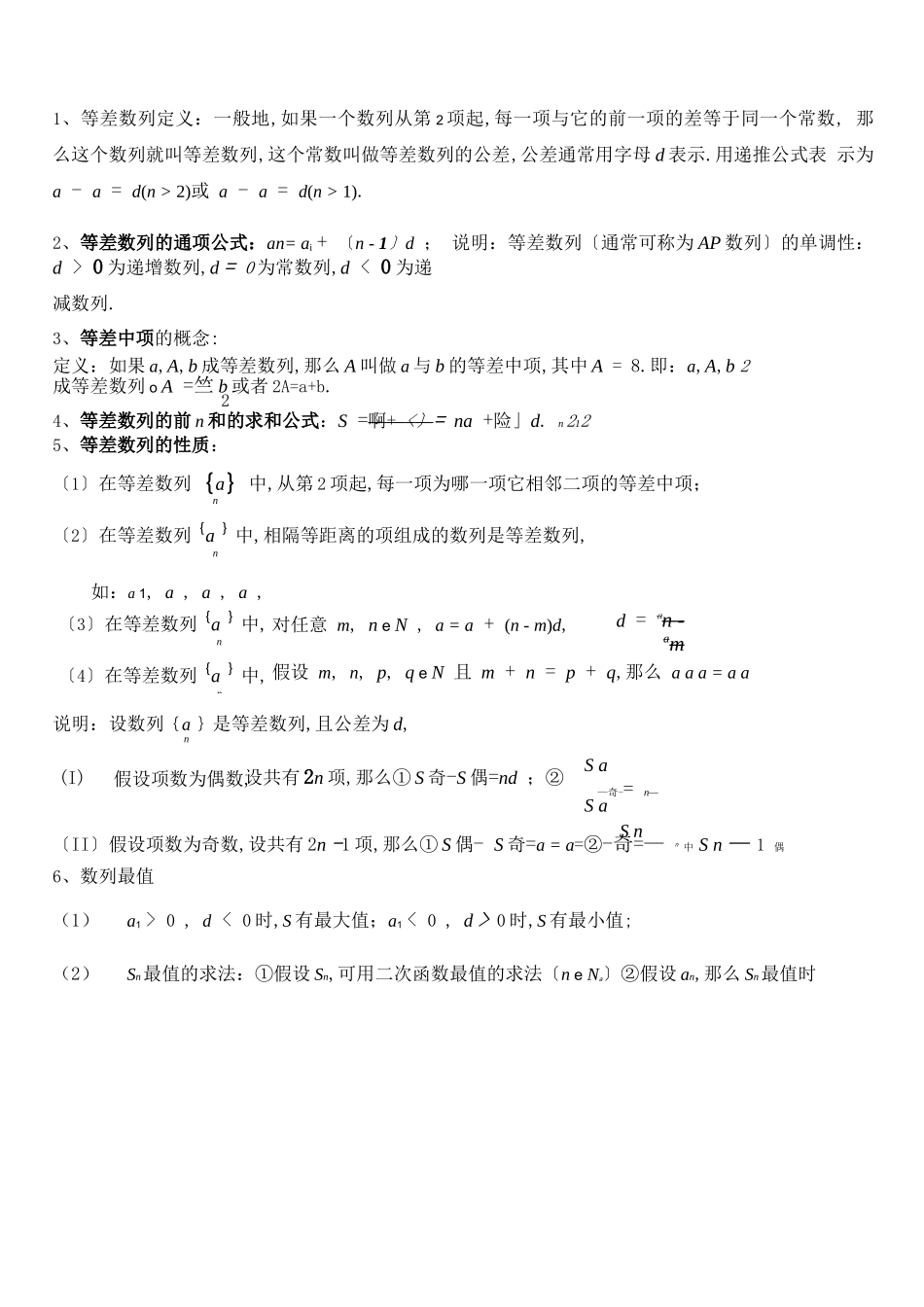 高中数学：数列知识点_第2页