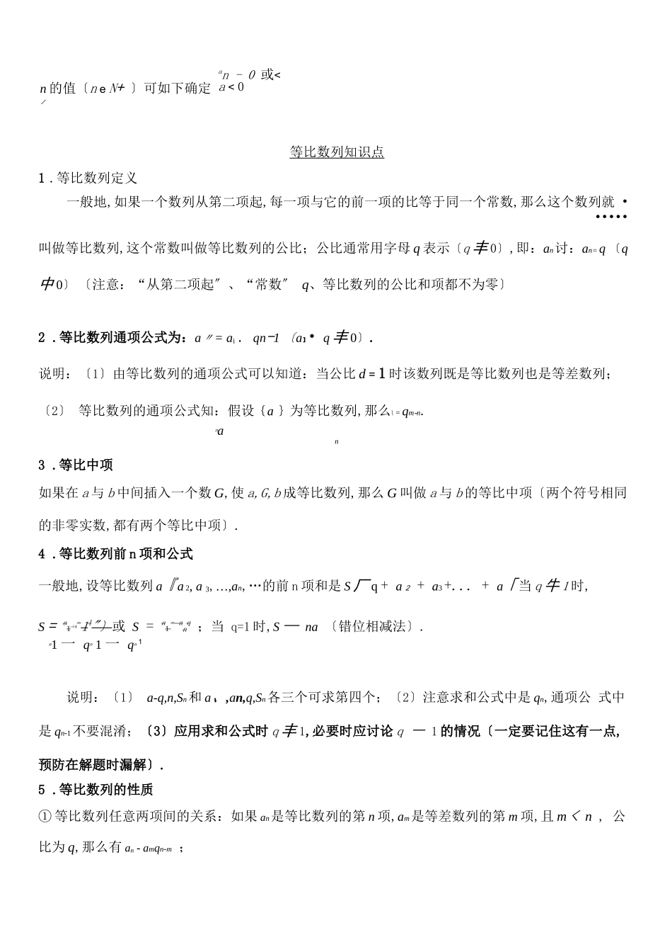 高中数学：数列知识点_第3页
