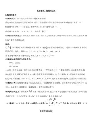 高中数学：数列知识点