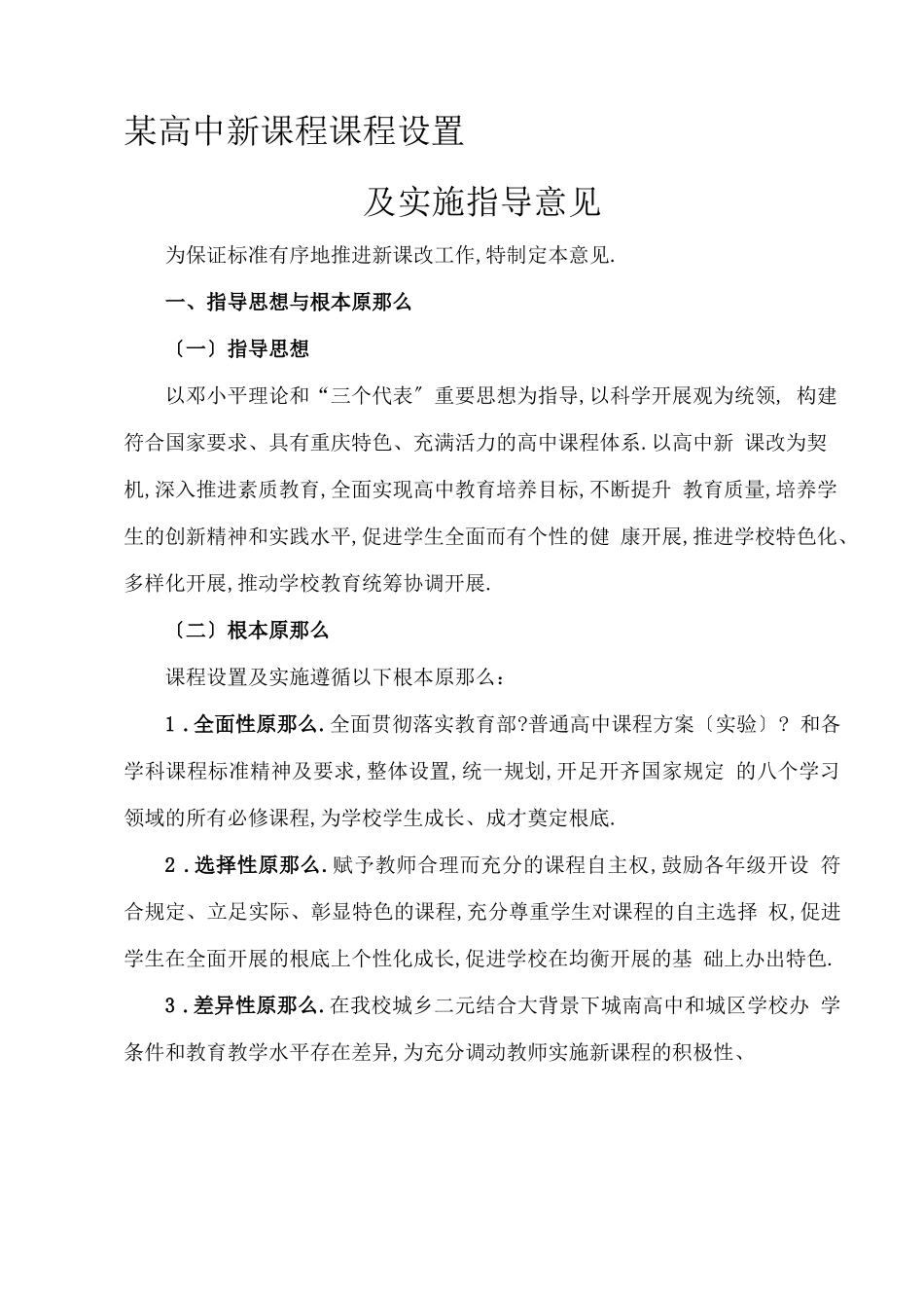 高中新课程课程设置_第1页