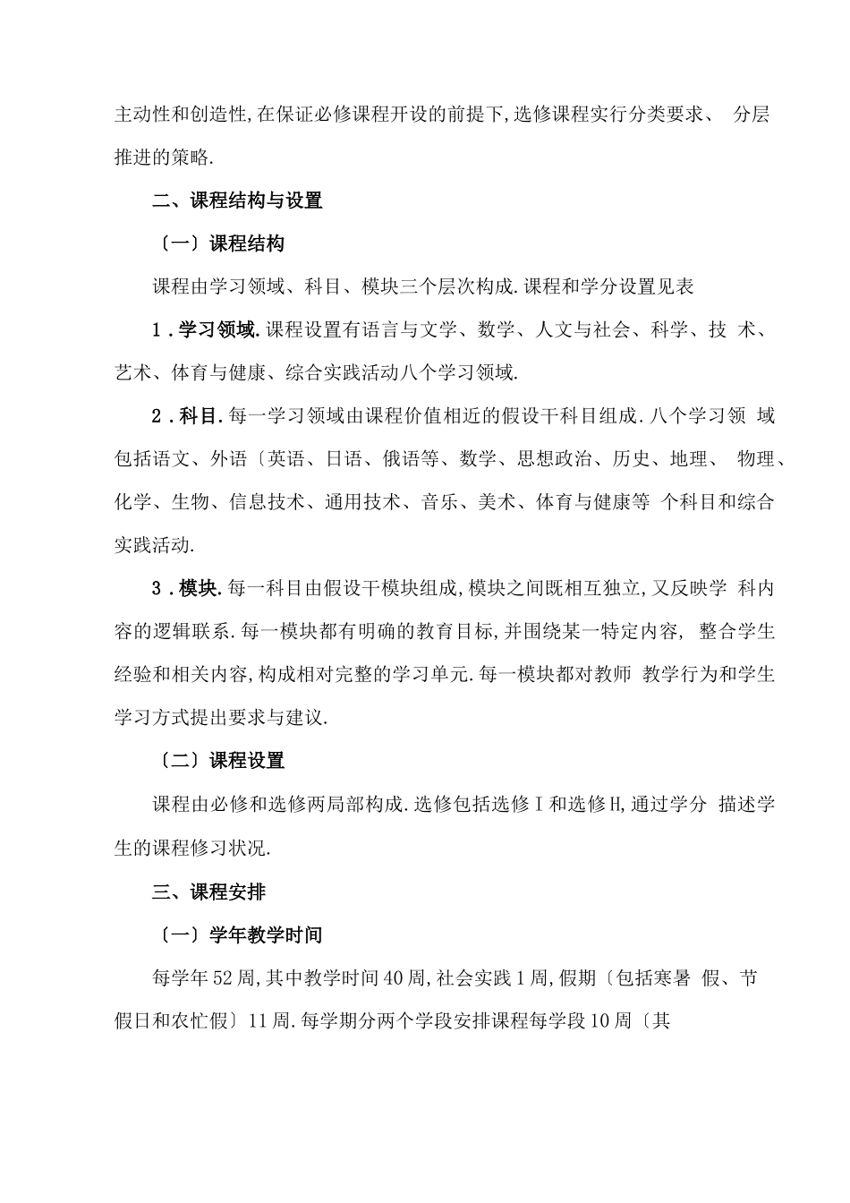 高中新课程课程设置_第2页