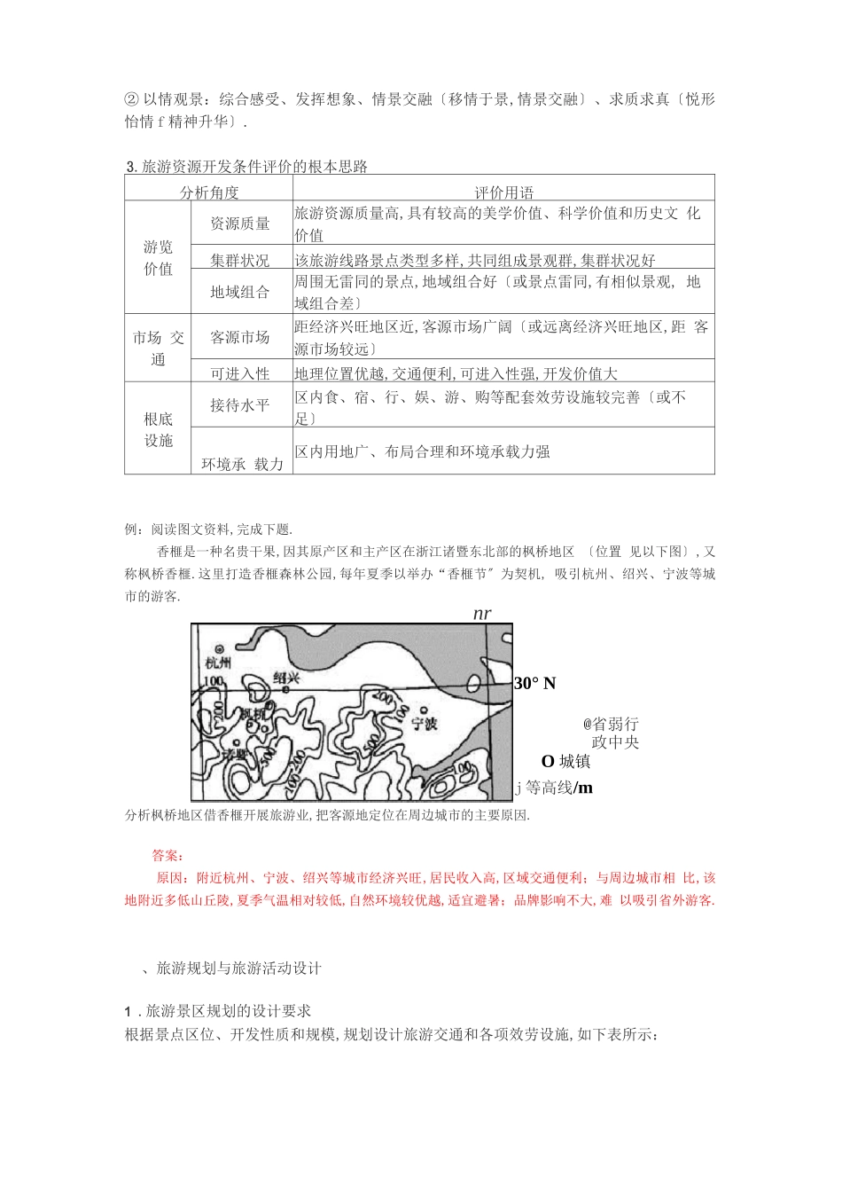 高中旅游地理知识点梳理_第2页