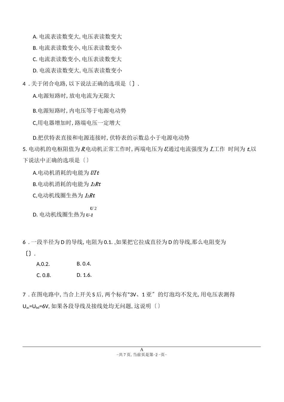 高中物理--电路单元测试含答案_第2页