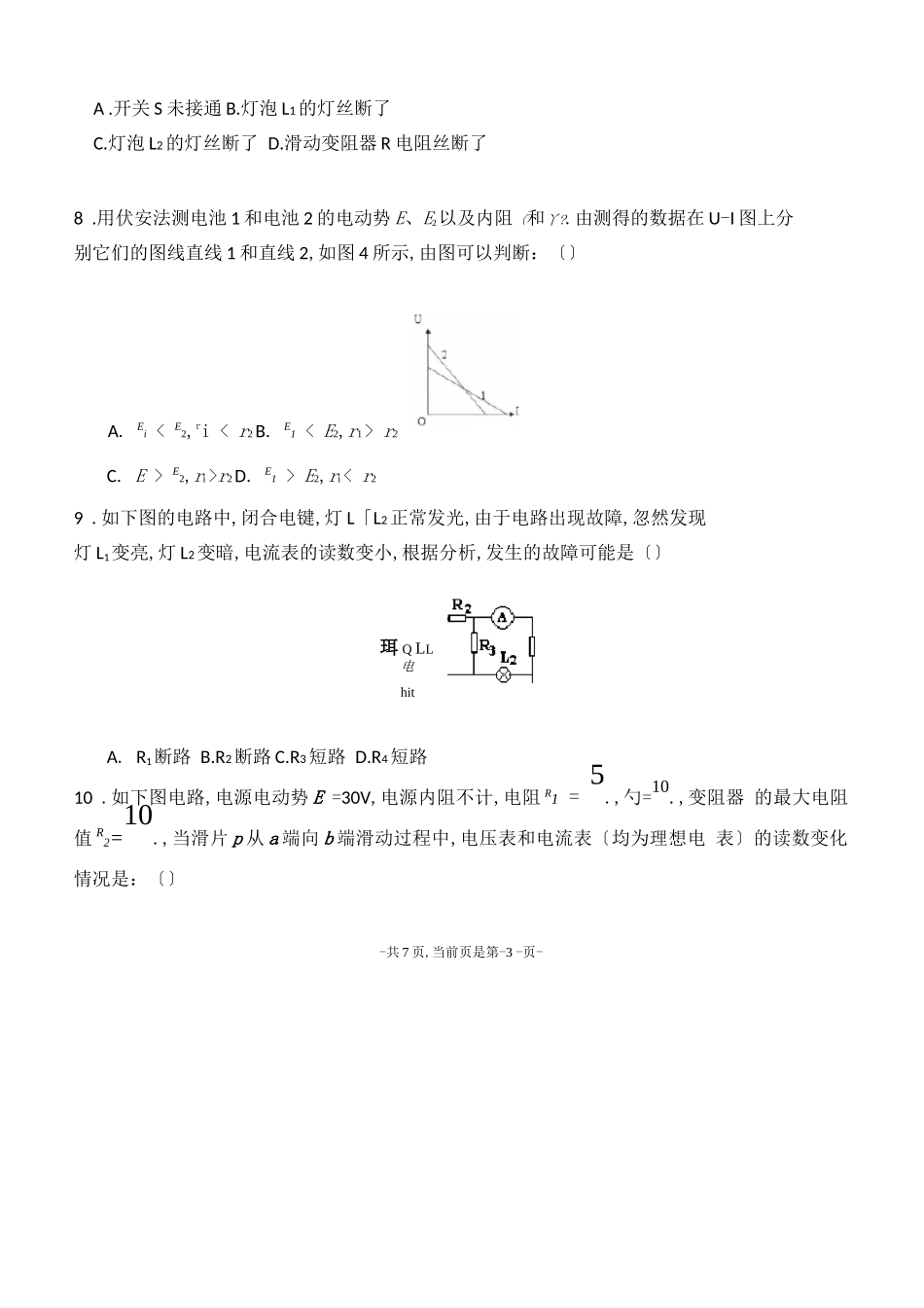高中物理--电路单元测试含答案_第3页