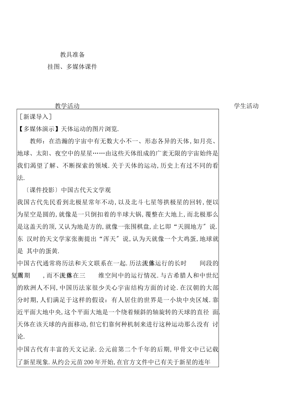 高中物理71行星的运动教案新人教版必修2_第2页