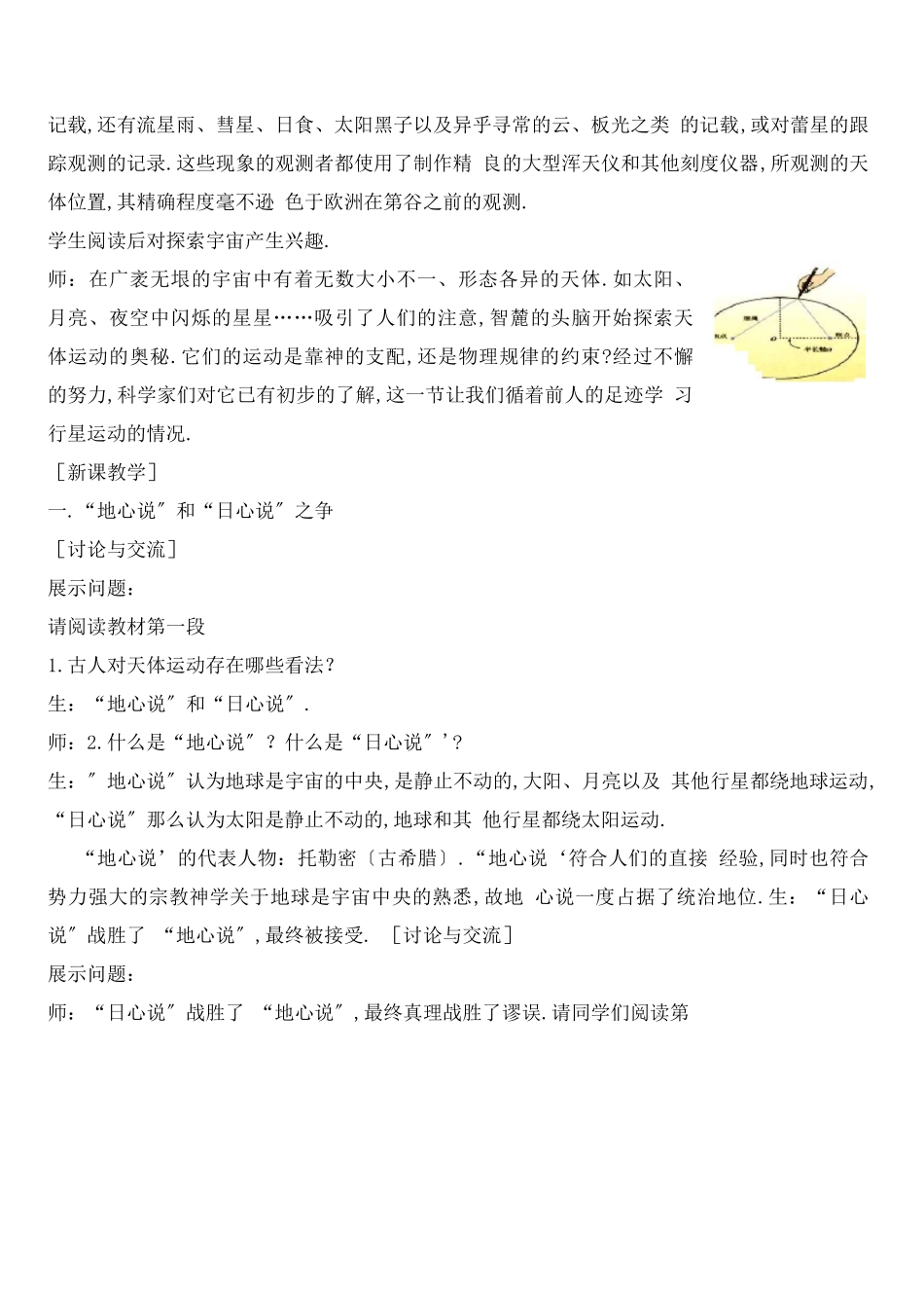 高中物理71行星的运动教案新人教版必修2_第3页