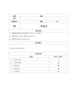 高中物理—安培力