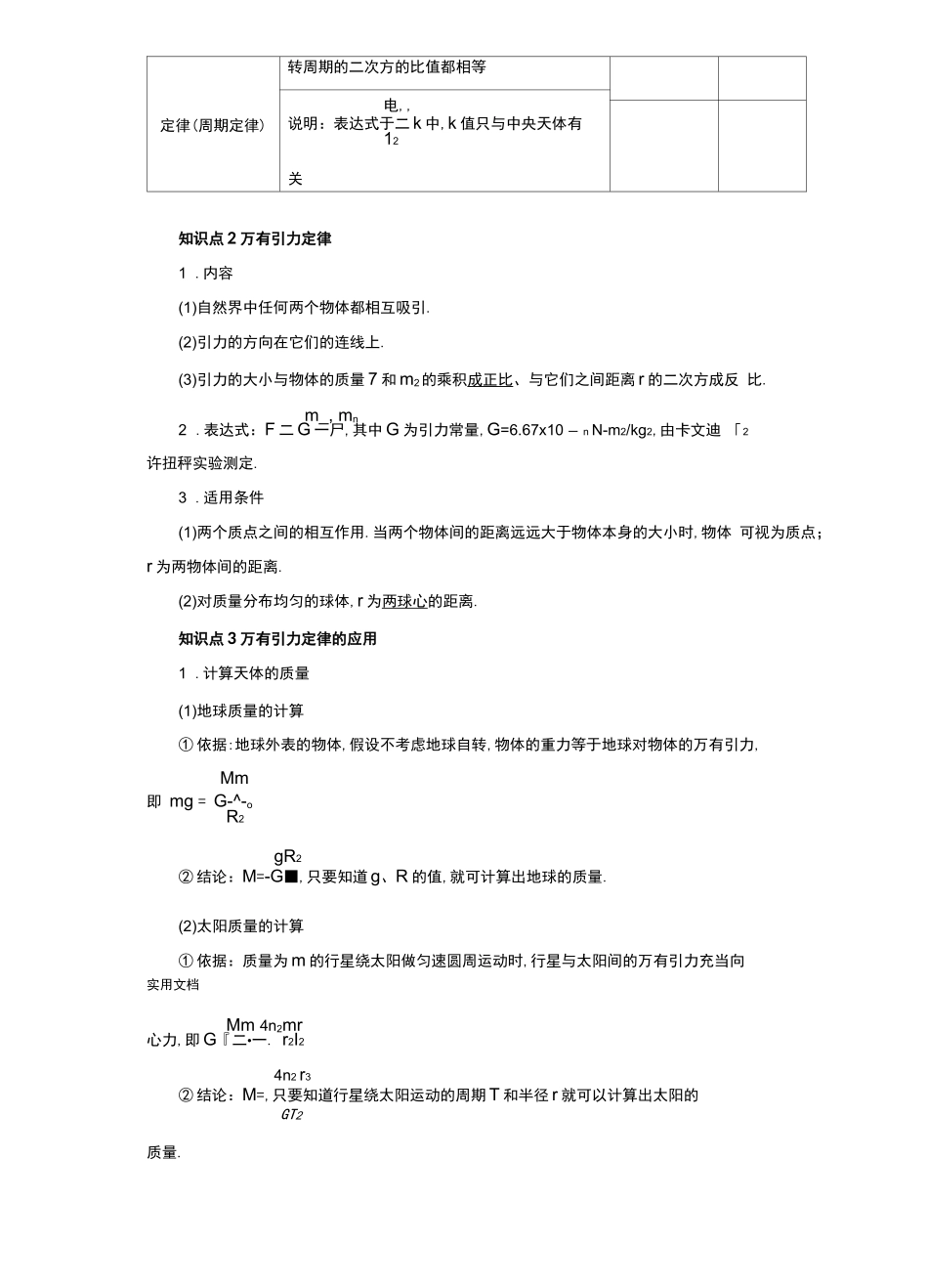 高中物理万有引力_第2页