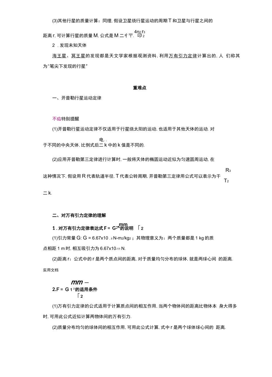 高中物理万有引力_第3页