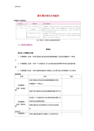 高中物理万有引力