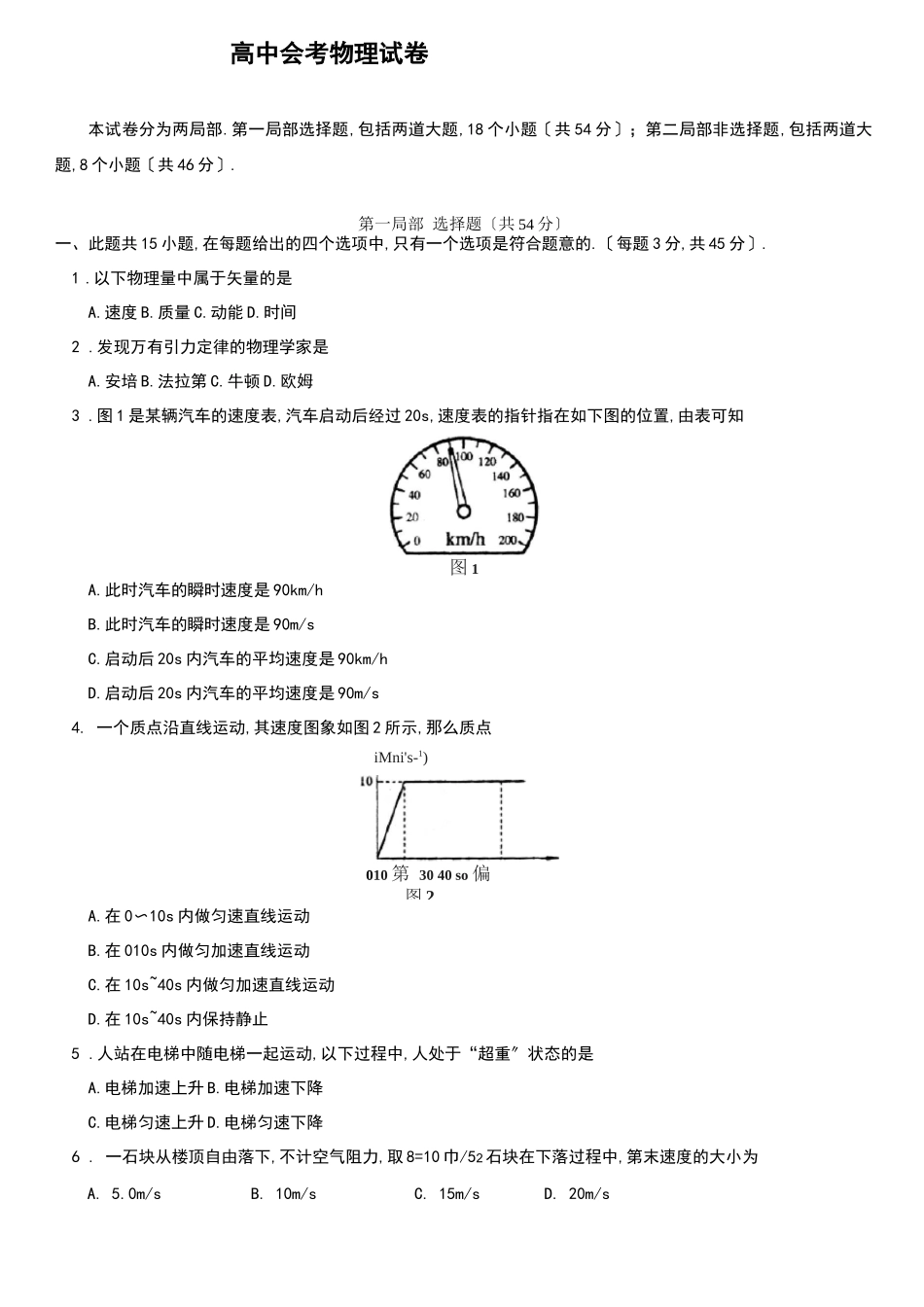 高中物理会考试题_第1页