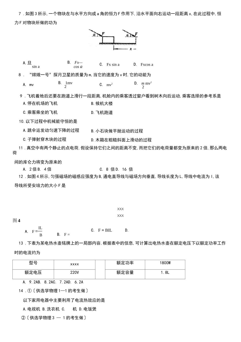 高中物理会考试题_第2页