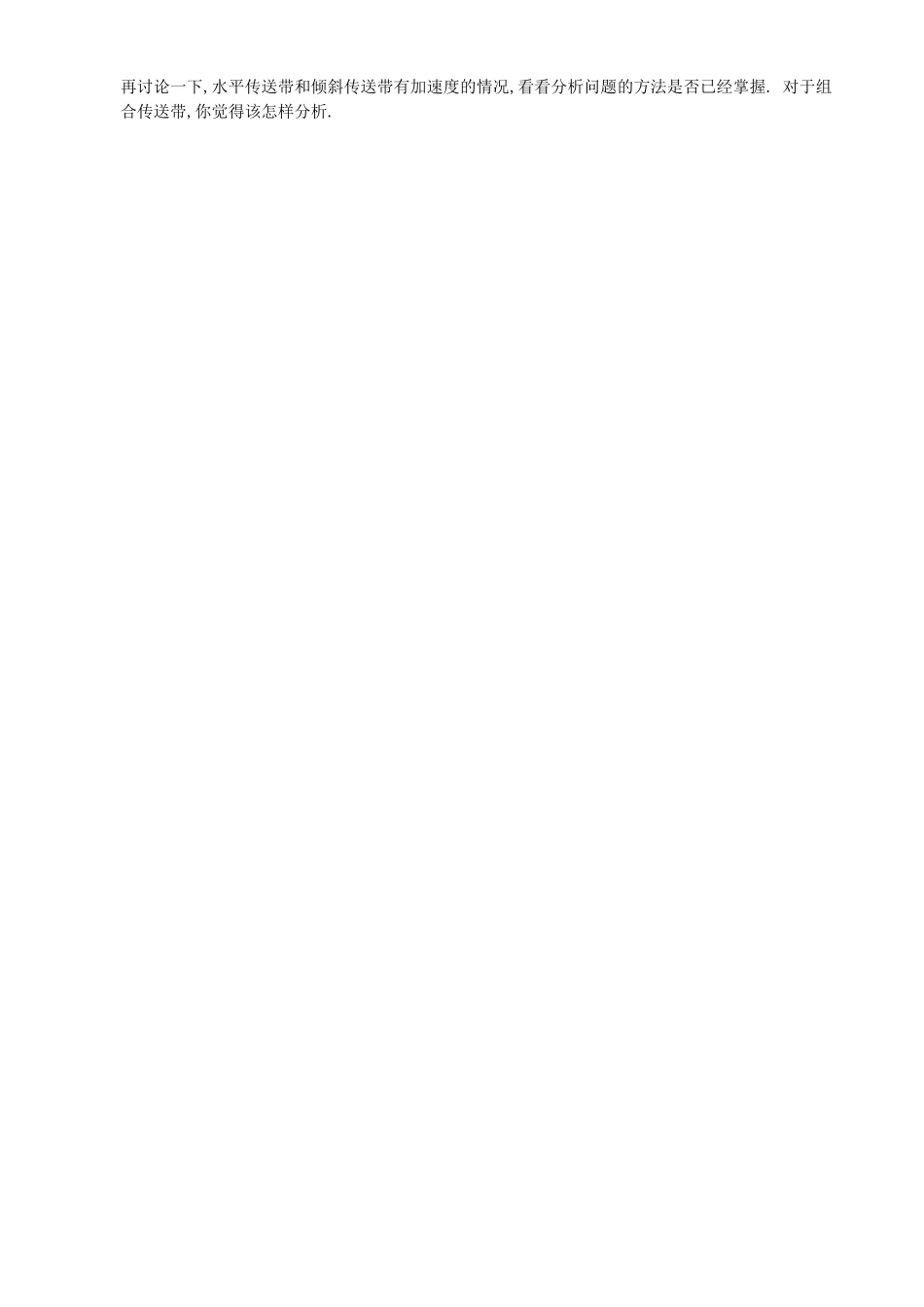 高中物理传送带专题_第3页