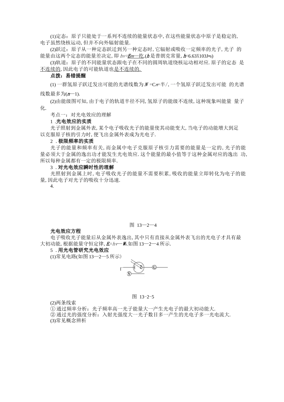 高中物理光电效应知识点_第2页
