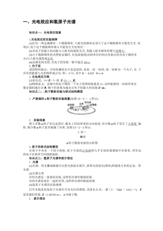 高中物理光电效应知识点