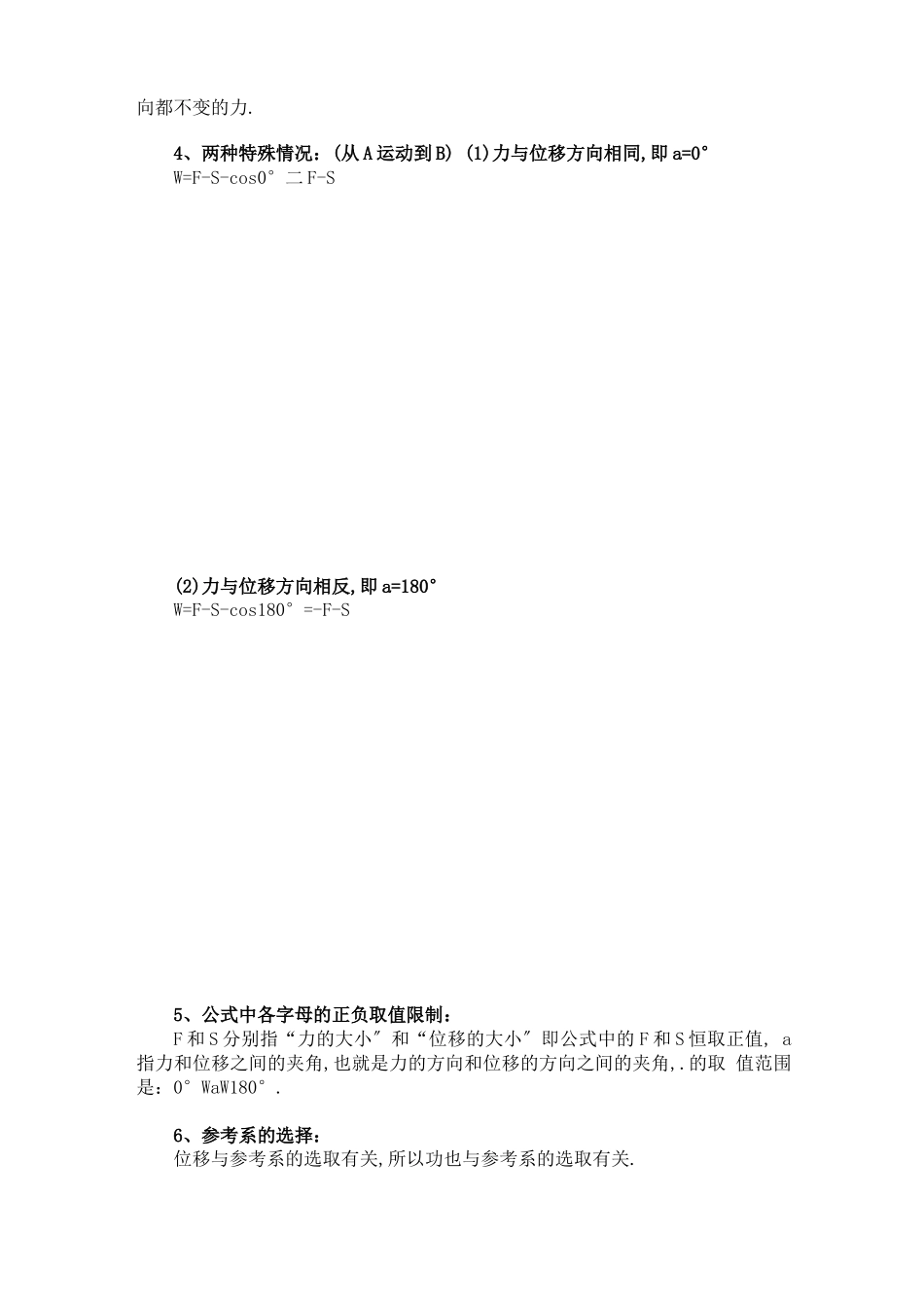 高中物理功和功率_第2页